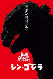 Shin Godzilla Online fili