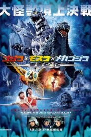 Godzilla: S.O.S. dla Tokio Online fili